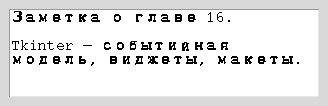 Окно редактора заметок с текстом заметки