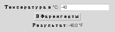 Конвертер температур: введено -40, результат -40.0 °F