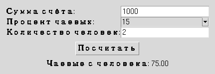 Окно Tip Calculator Pro с суммой счёта 1000, процентом 15, количеством человек 2 и результатом 75.00