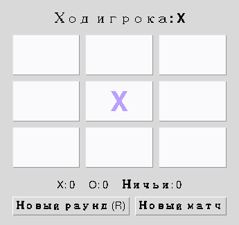 Наведение на пустую клетку показывает бледный превью X
