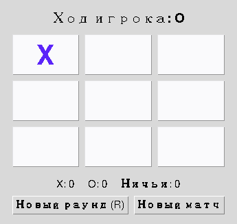 После первого хода X статус сменился на Ход игрока: O