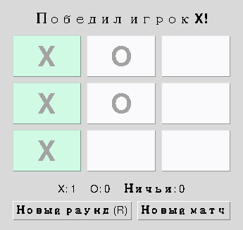 O выиграл средний столбец