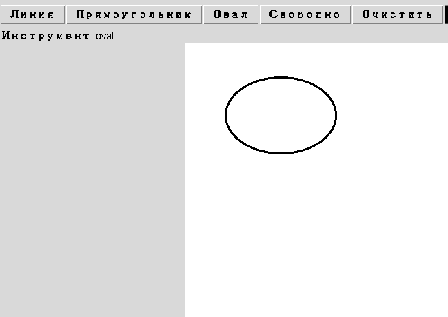 Реальное окно: овал, аккуратно вписанный в невидимую прямоугольную область между двумя точками