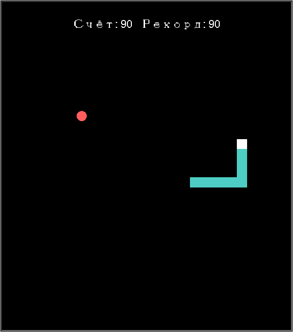 Финальное окно Snake Pro: несколько сегментов тела, яблоко, счёт и рекорд на тёмном поле